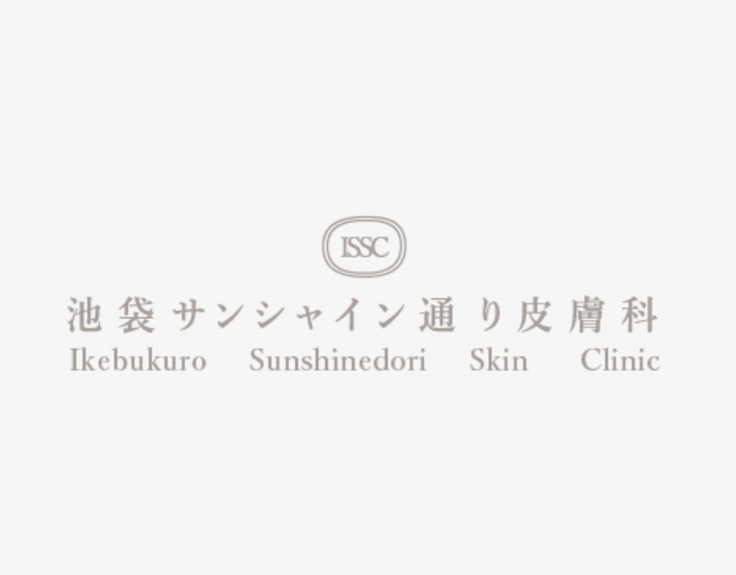 池袋サンシャイン通り皮膚科