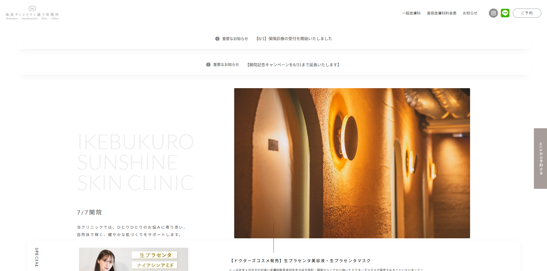 池袋サンシャイン通り皮膚科 サイトイメージ
